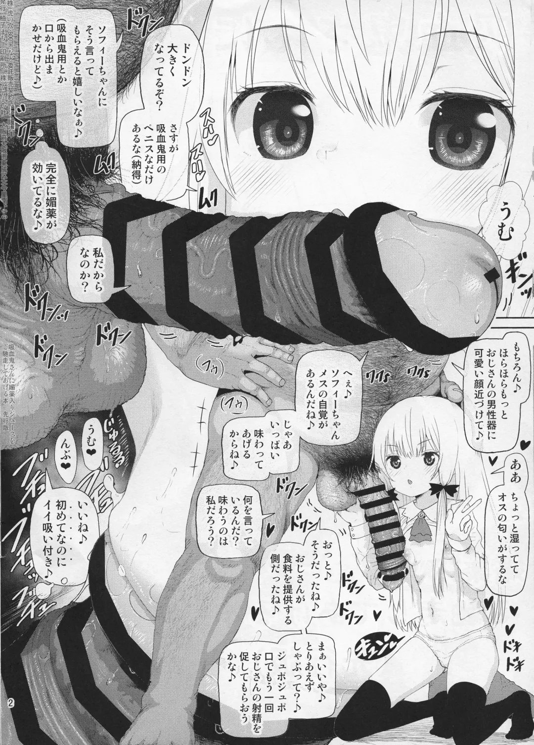 [Yuushi Tessen] Kyuuketsuki-san ni Semen Iri Juice o Gochisou Shite Ageru Hon Senkouban Fhentai - Page 2