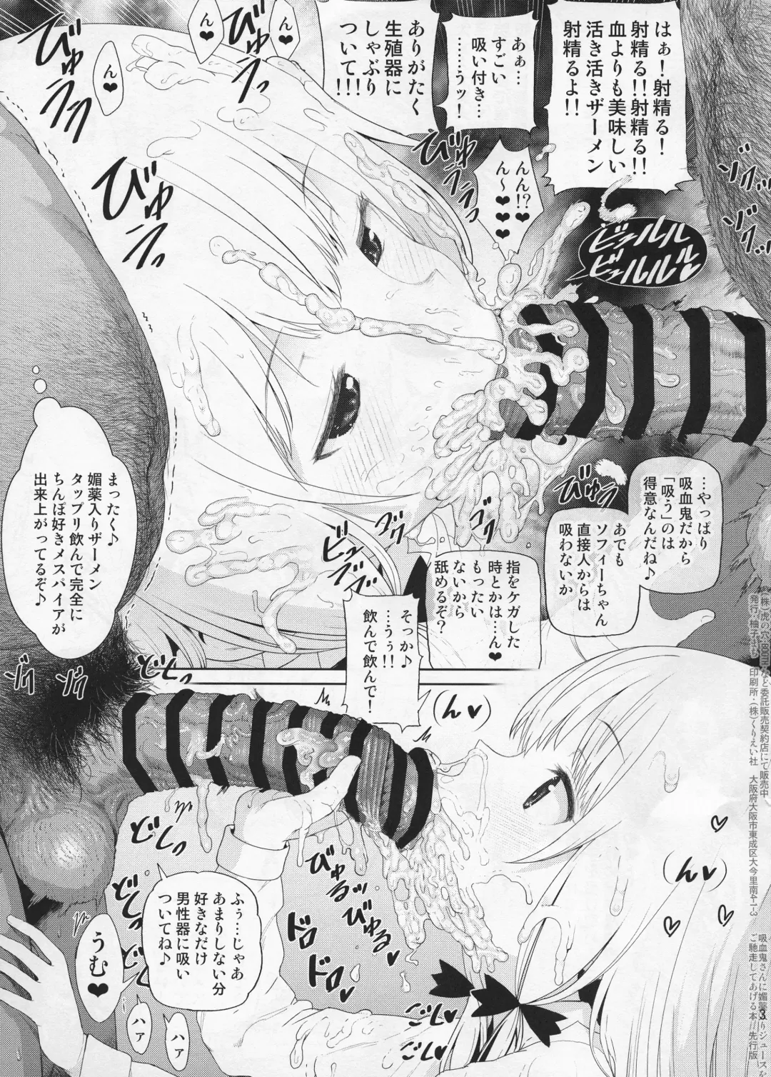 [Yuushi Tessen] Kyuuketsuki-san ni Semen Iri Juice o Gochisou Shite Ageru Hon Senkouban Fhentai - Page 3