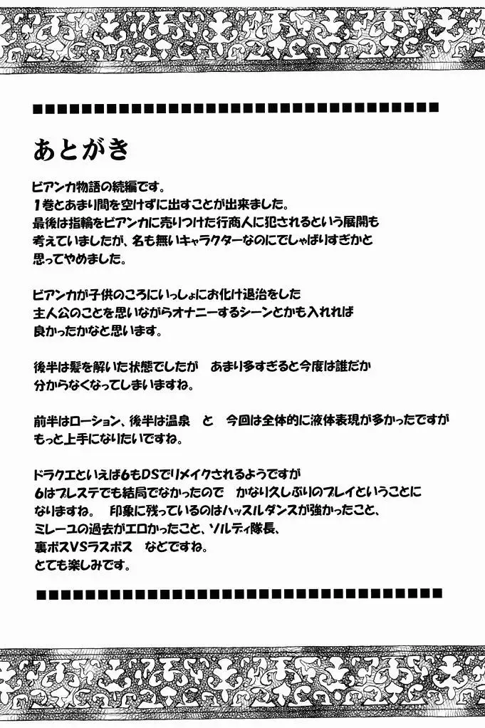 [Crimson] Bianca Monogatari 2 Fhentai - Page 49