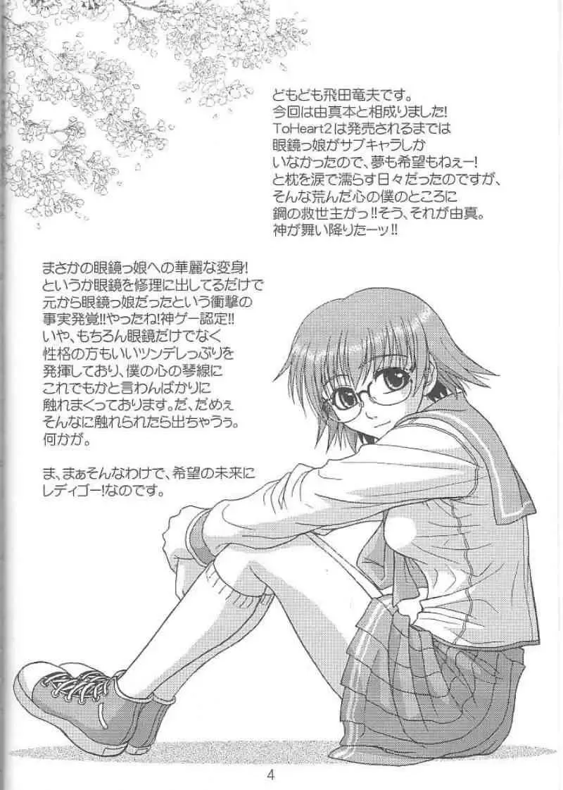 [Hida Tatsuo] VIVID HEART Fhentai - Page 3