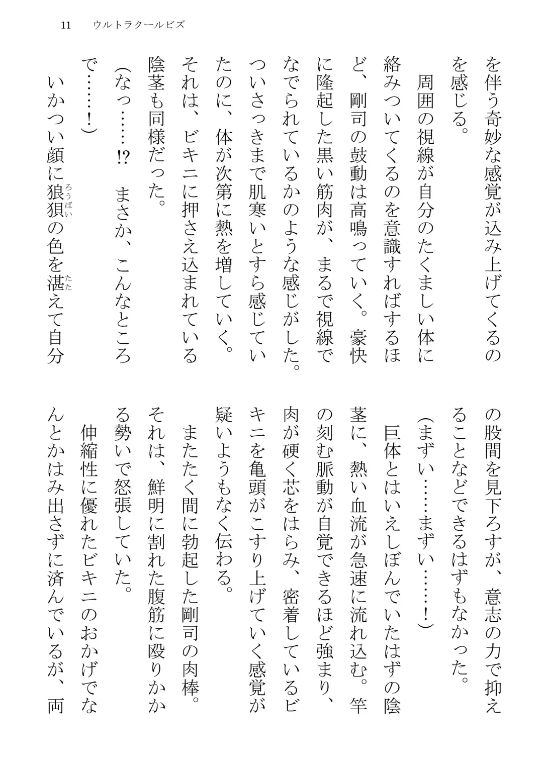 [Yuatari] ULTRA COOL BIZ Fhentai - Page 11