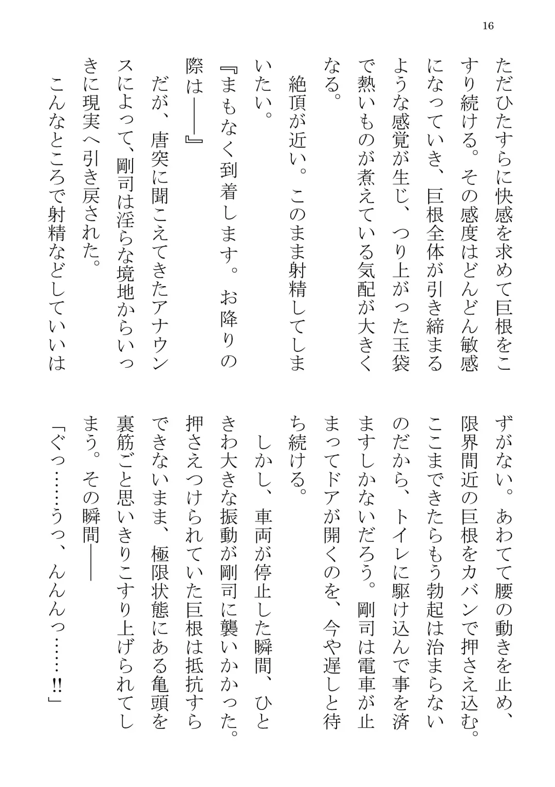 [Yuatari] ULTRA COOL BIZ Fhentai - Page 16