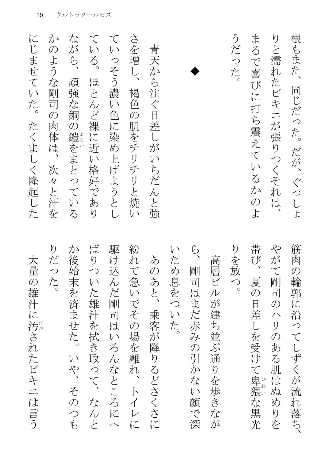 [Yuatari] ULTRA COOL BIZ Fhentai - Page 19