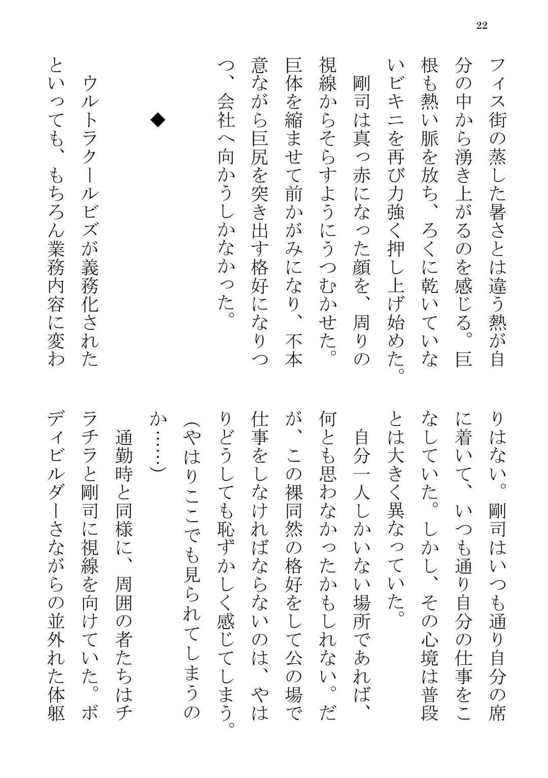 [Yuatari] ULTRA COOL BIZ Fhentai - Page 22