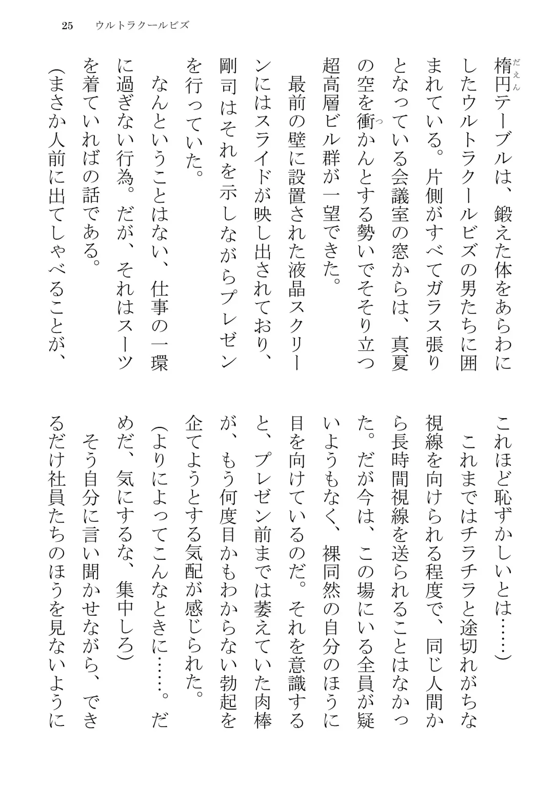 [Yuatari] ULTRA COOL BIZ Fhentai - Page 25