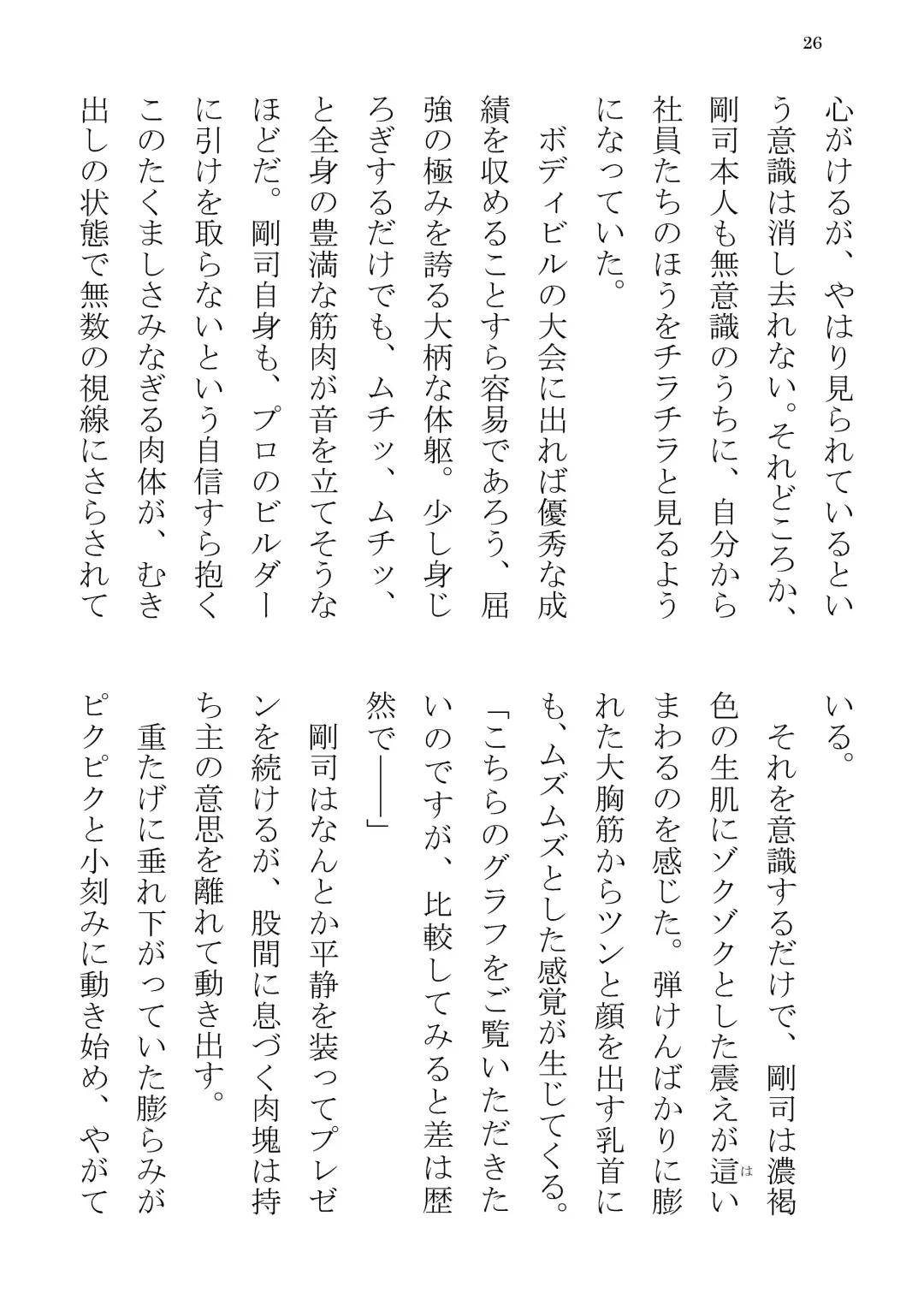 [Yuatari] ULTRA COOL BIZ Fhentai - Page 26