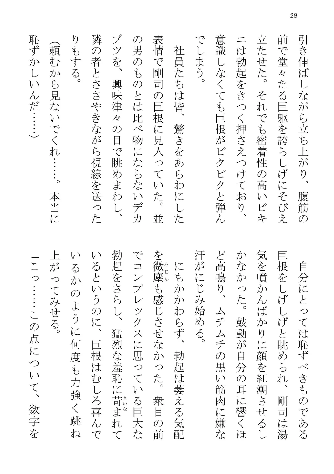 [Yuatari] ULTRA COOL BIZ Fhentai - Page 28