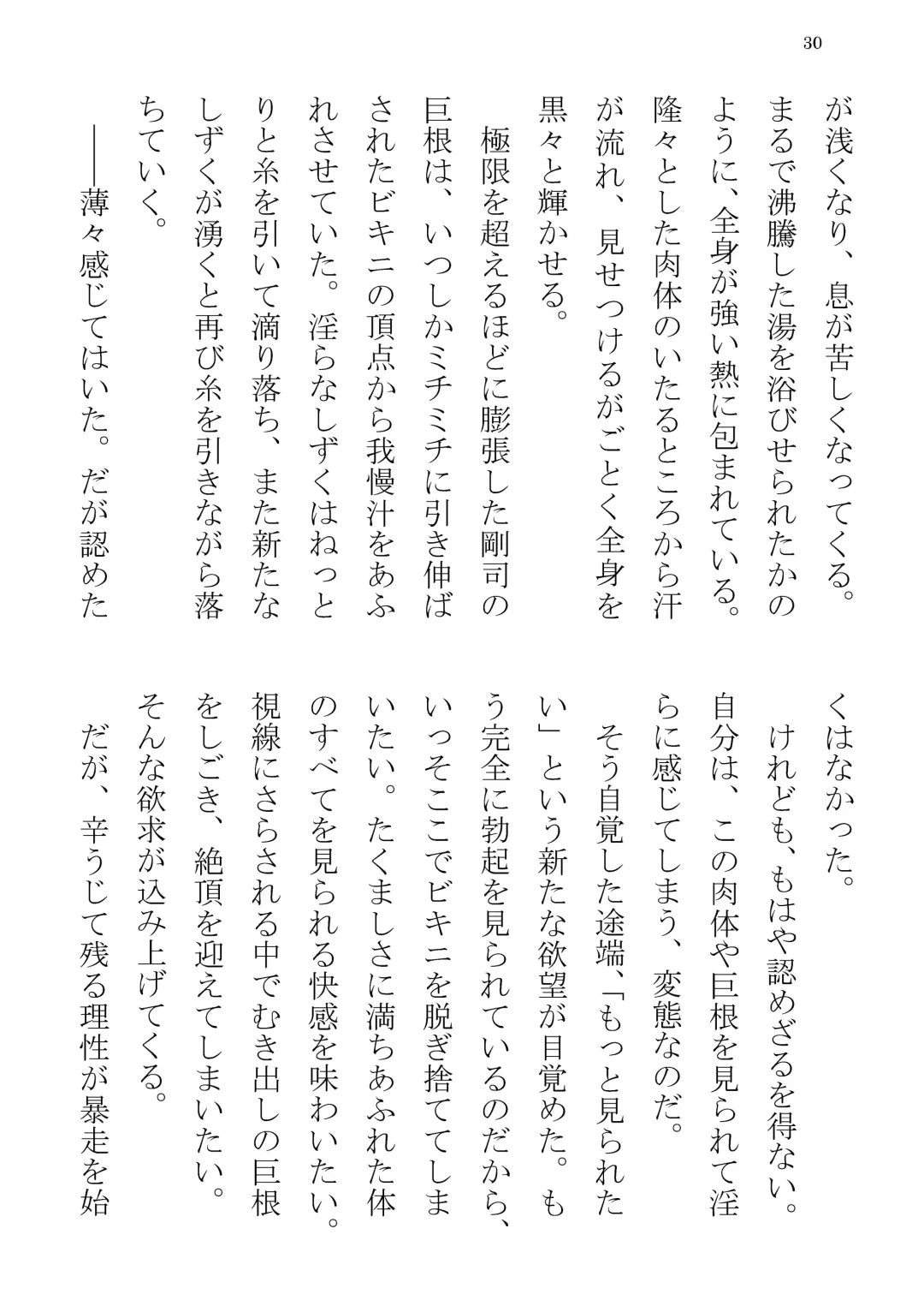 [Yuatari] ULTRA COOL BIZ Fhentai - Page 30