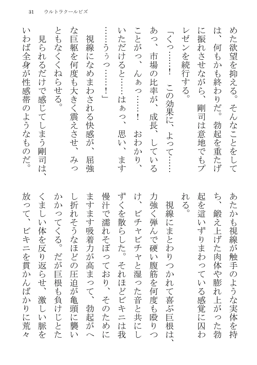 [Yuatari] ULTRA COOL BIZ Fhentai - Page 31