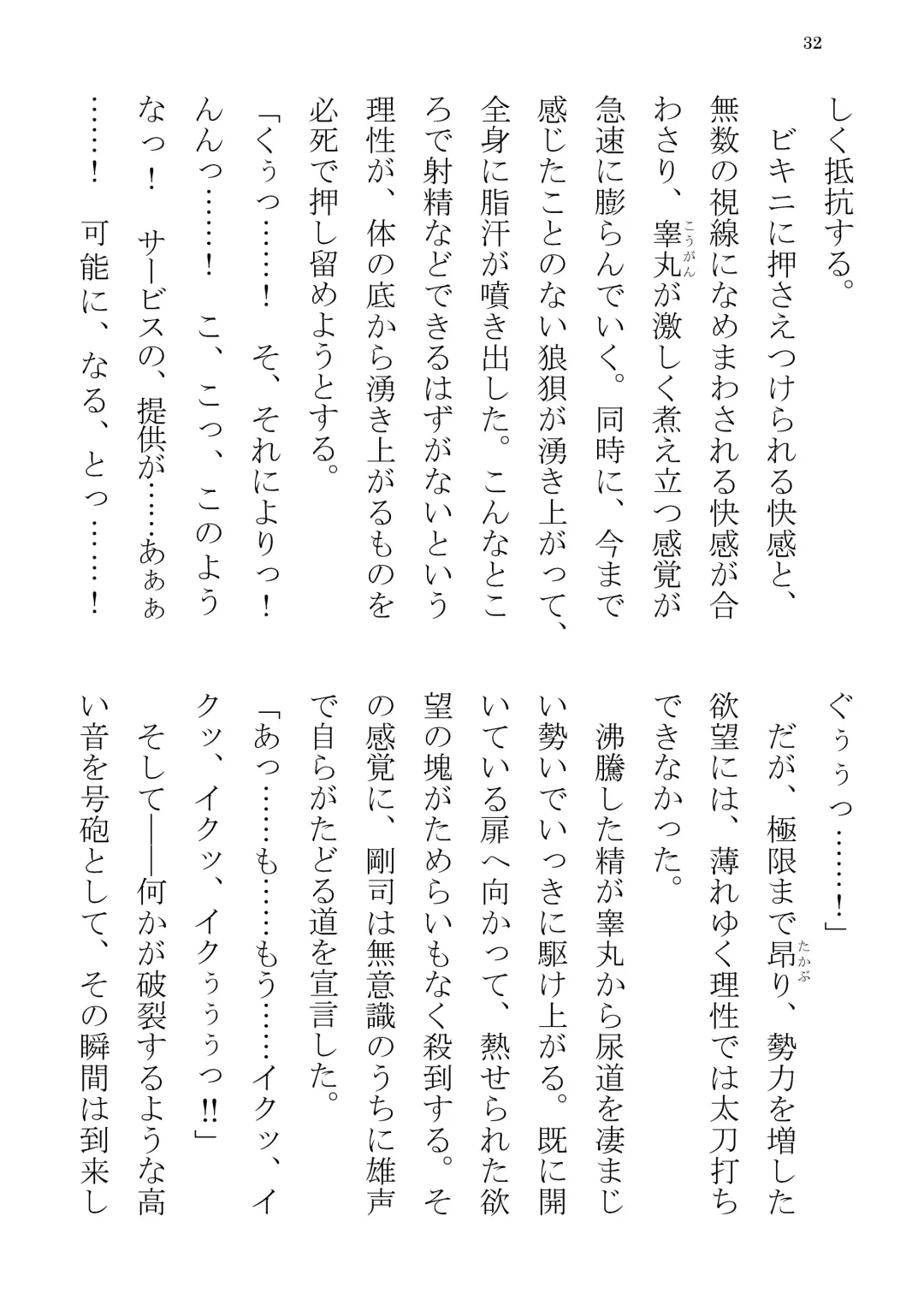 [Yuatari] ULTRA COOL BIZ Fhentai - Page 32