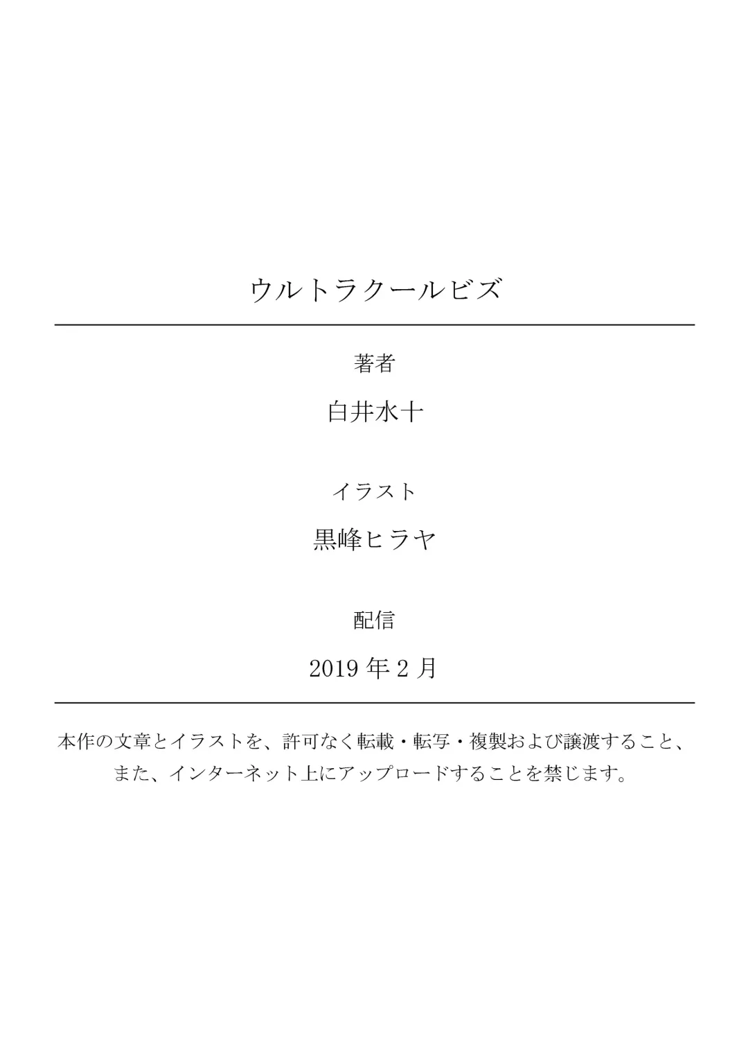 [Yuatari] ULTRA COOL BIZ Fhentai - Page 38