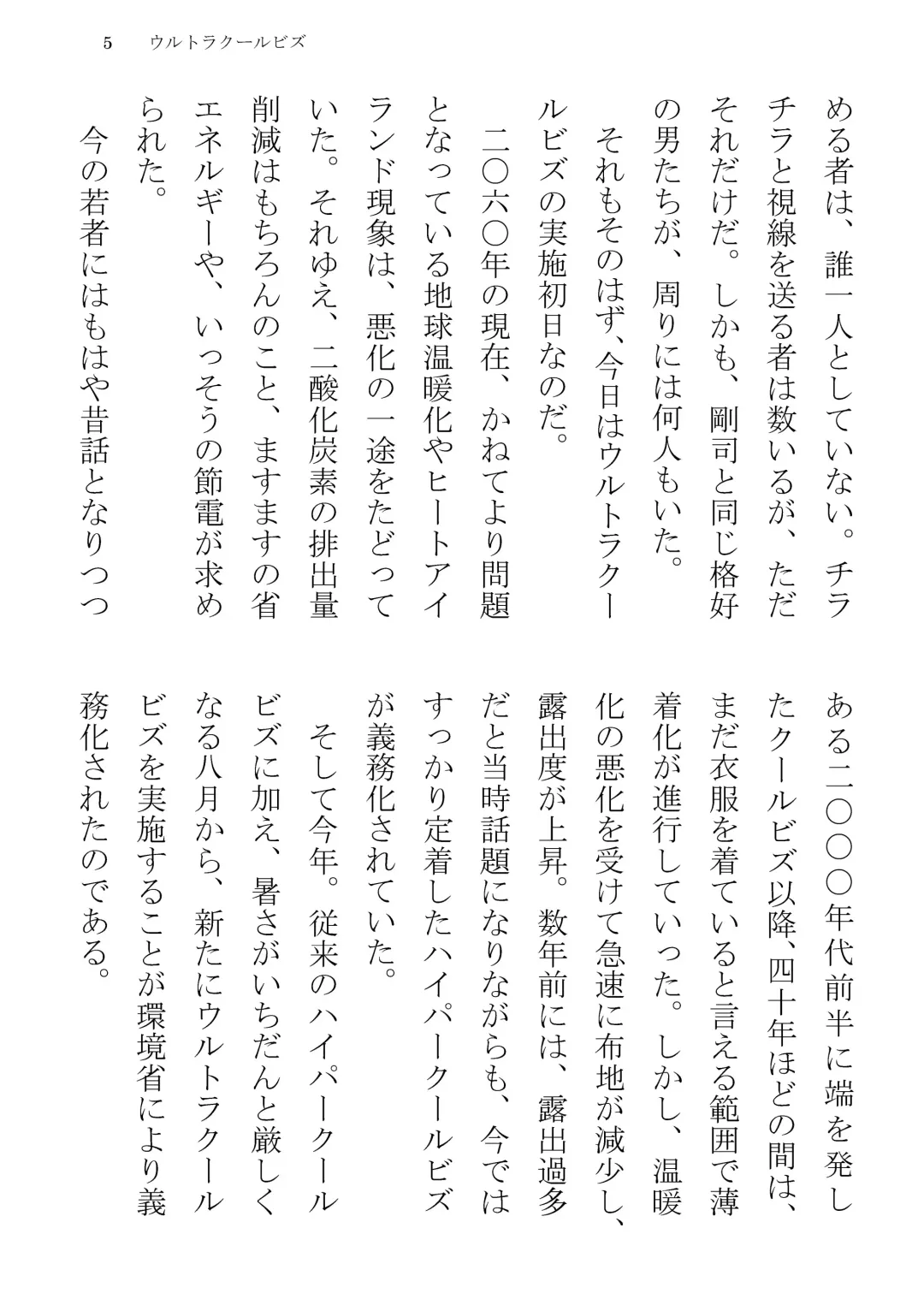 [Yuatari] ULTRA COOL BIZ Fhentai - Page 5