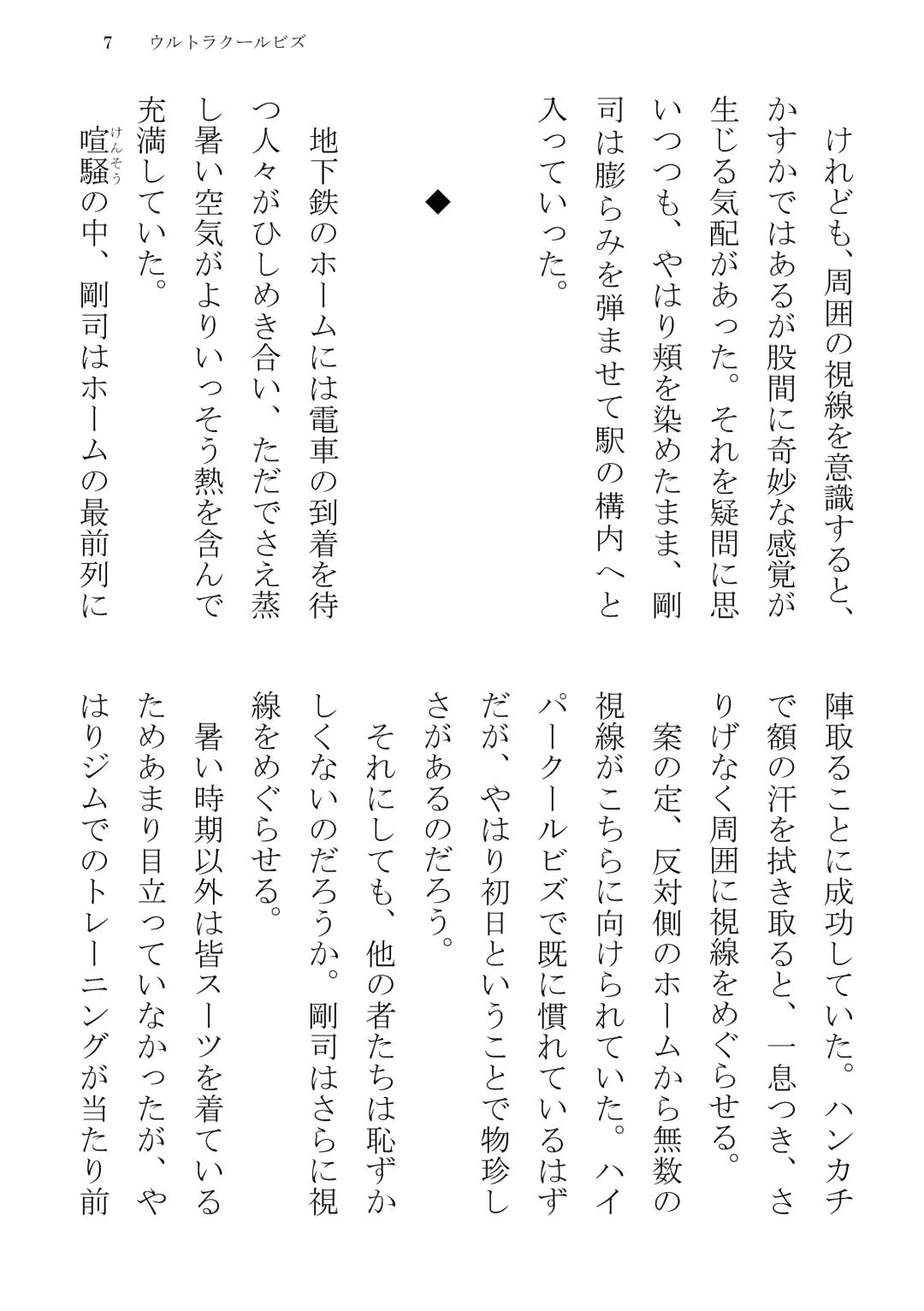 [Yuatari] ULTRA COOL BIZ Fhentai - Page 7