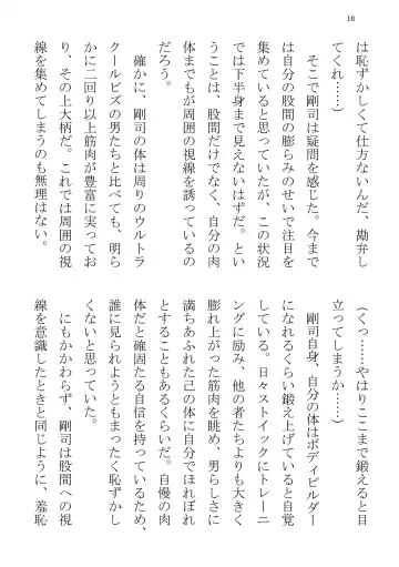 [Yuatari] ULTRA COOL BIZ Fhentai - Page 10