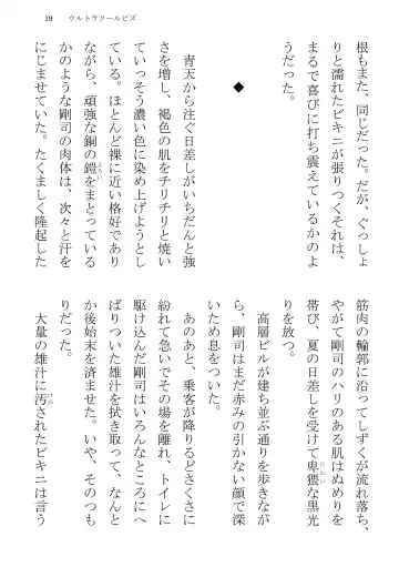 [Yuatari] ULTRA COOL BIZ Fhentai - Page 19