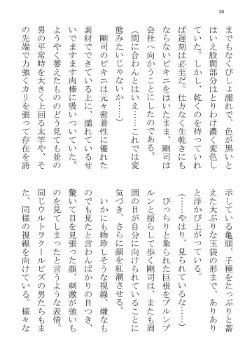 [Yuatari] ULTRA COOL BIZ Fhentai - Page 20