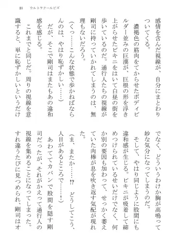 [Yuatari] ULTRA COOL BIZ Fhentai - Page 21