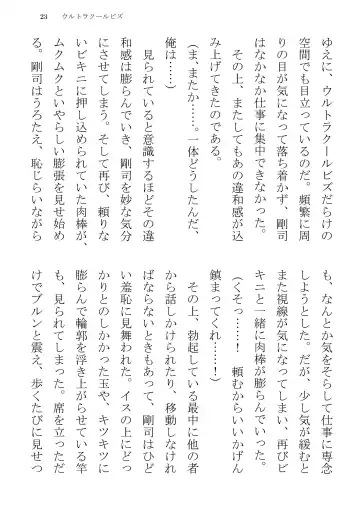 [Yuatari] ULTRA COOL BIZ Fhentai - Page 23