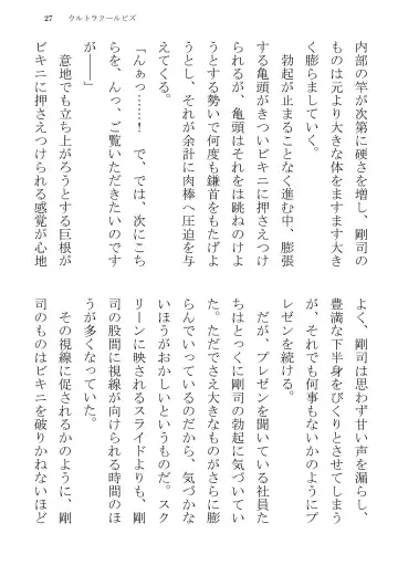 [Yuatari] ULTRA COOL BIZ Fhentai - Page 27