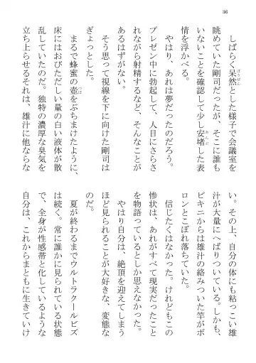 [Yuatari] ULTRA COOL BIZ Fhentai - Page 36