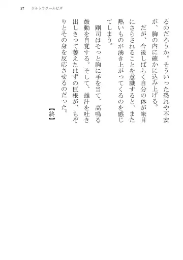 [Yuatari] ULTRA COOL BIZ Fhentai - Page 37