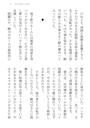 [Yuatari] ULTRA COOL BIZ Fhentai - Page 7