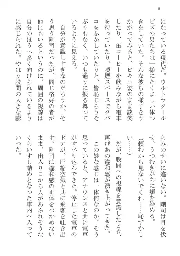 [Yuatari] ULTRA COOL BIZ Fhentai - Page 8