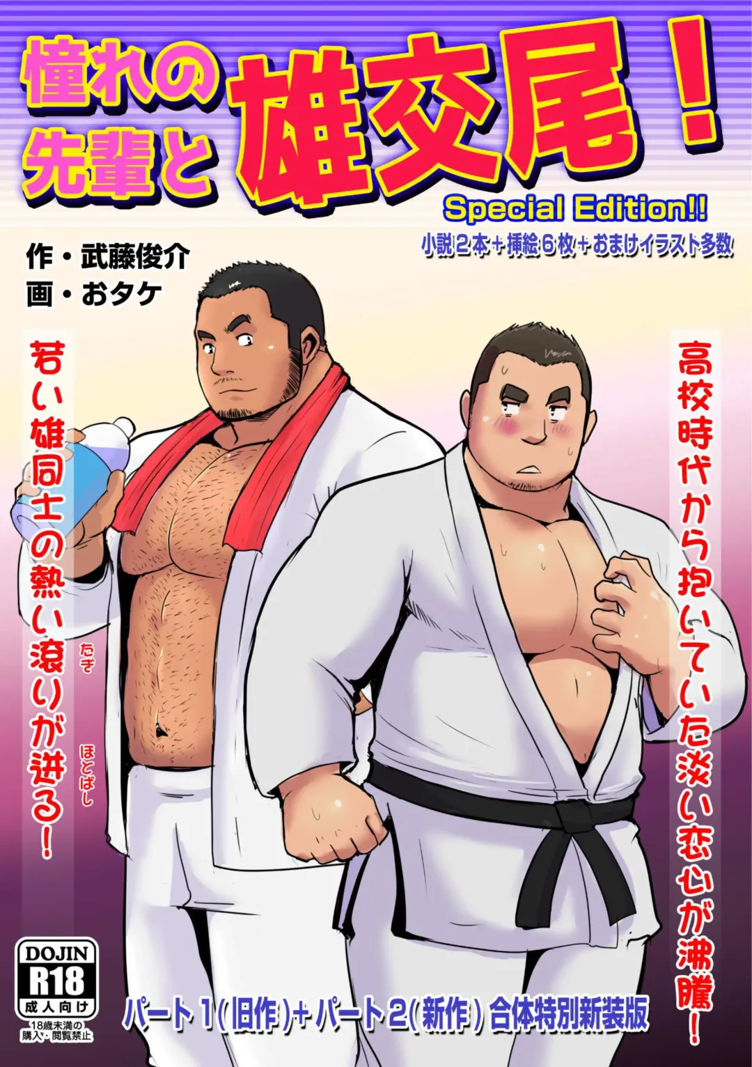 [Otake] Akogareno Senpai to Osu Koubi! Tokubetsuban Fhentai - Page 1