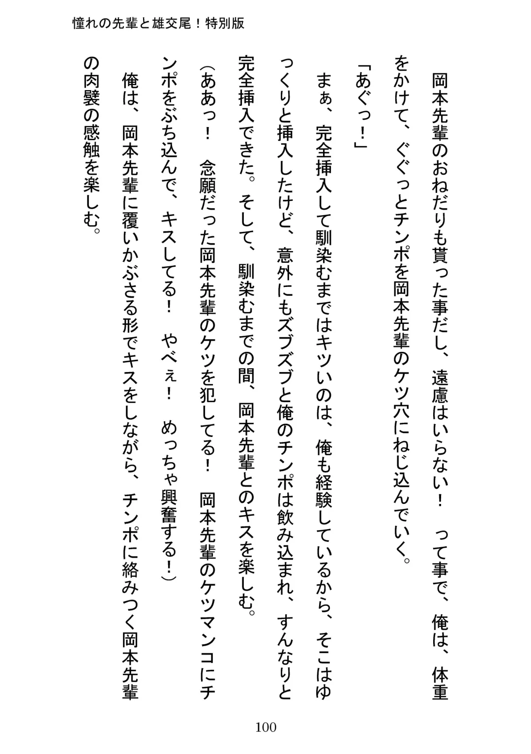 [Otake] Akogareno Senpai to Osu Koubi! Tokubetsuban Fhentai - Page 100