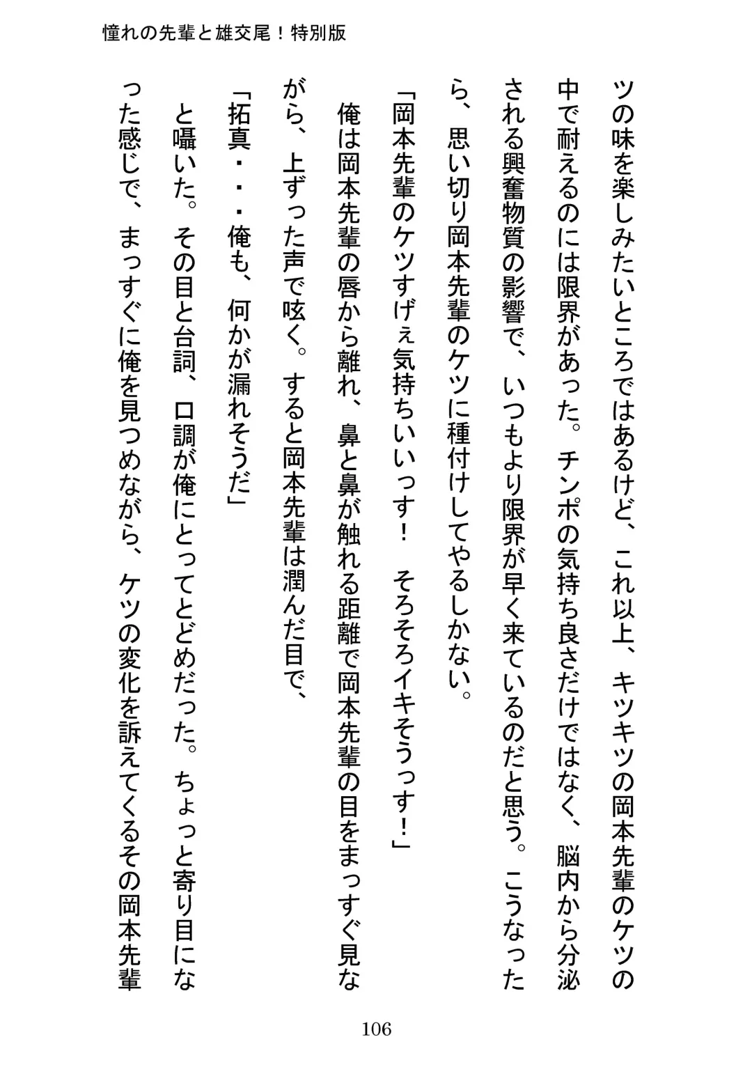 [Otake] Akogareno Senpai to Osu Koubi! Tokubetsuban Fhentai - Page 106