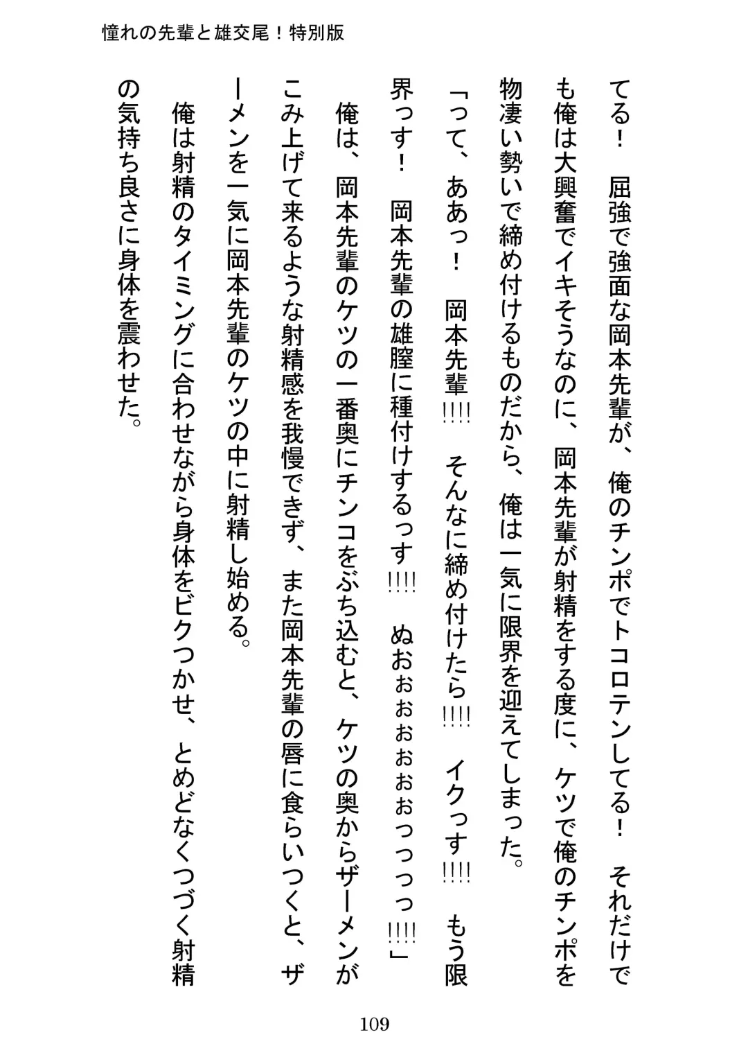 [Otake] Akogareno Senpai to Osu Koubi! Tokubetsuban Fhentai - Page 109