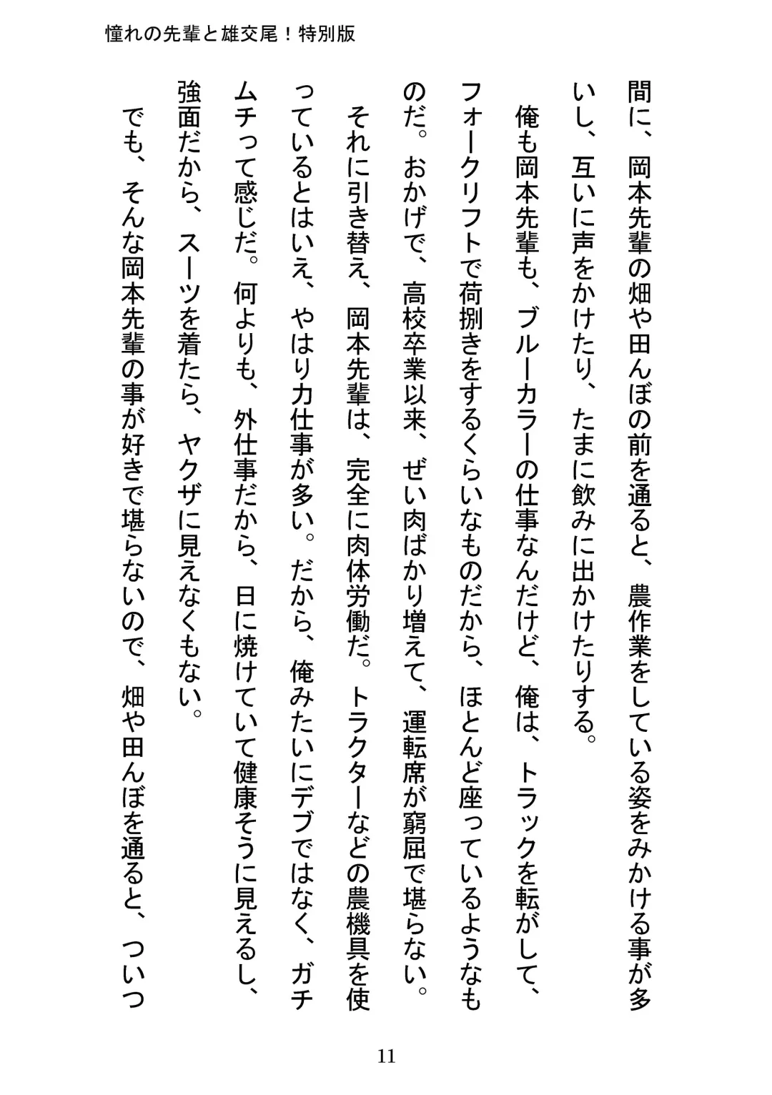 [Otake] Akogareno Senpai to Osu Koubi! Tokubetsuban Fhentai - Page 11