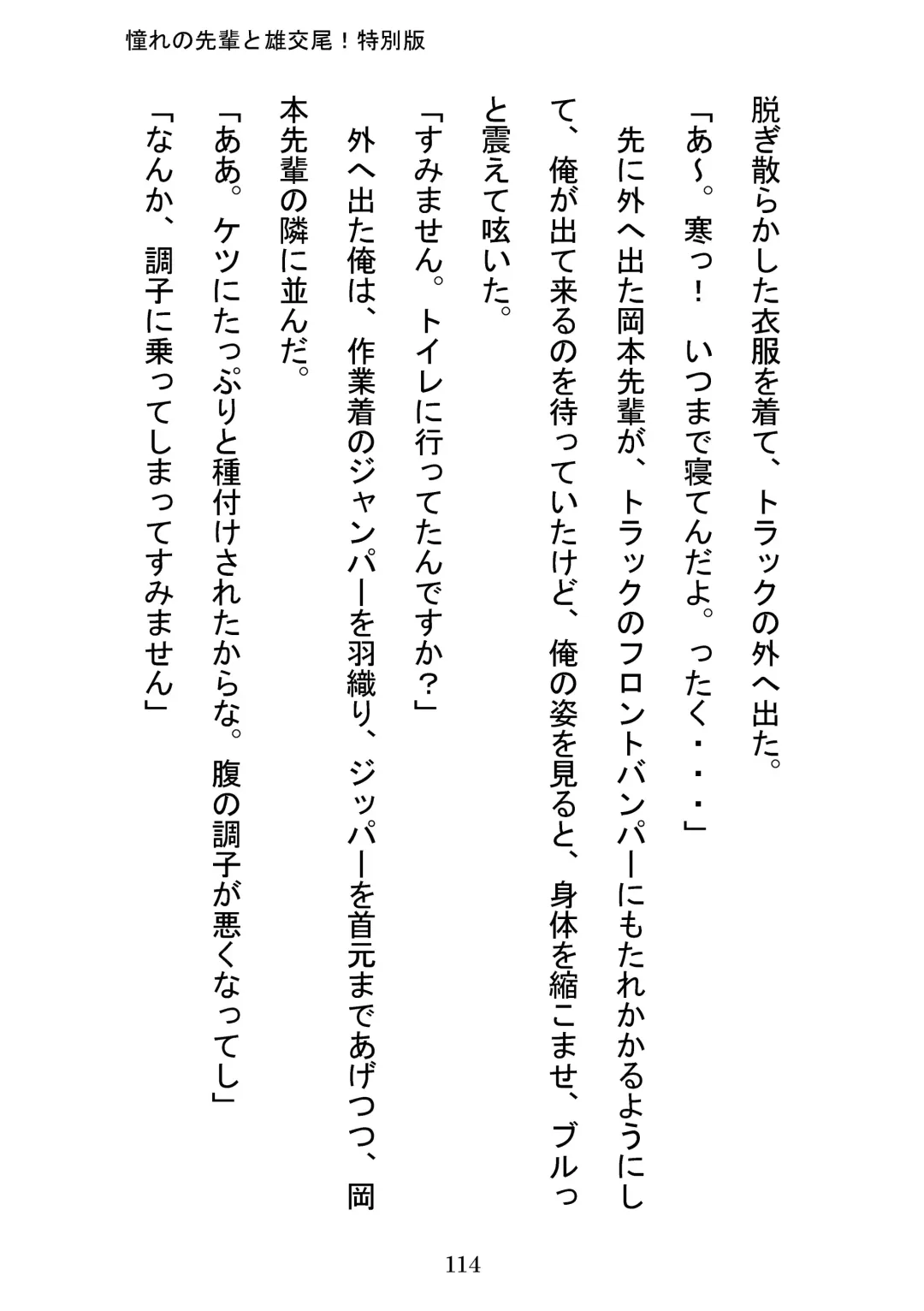 [Otake] Akogareno Senpai to Osu Koubi! Tokubetsuban Fhentai - Page 114