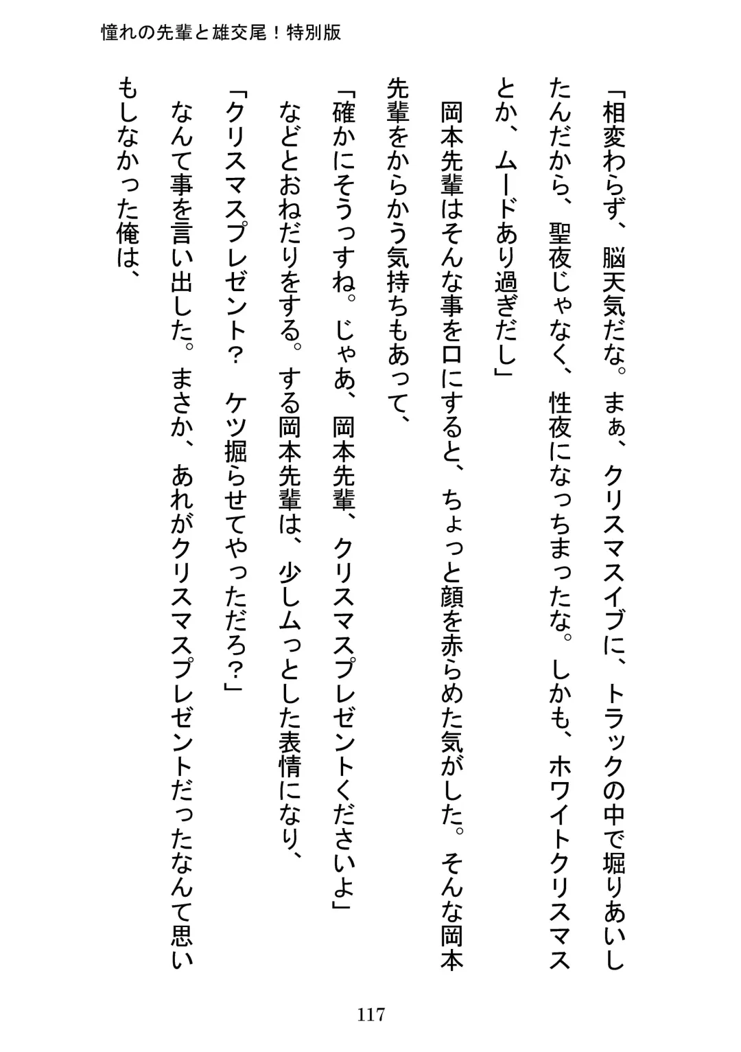 [Otake] Akogareno Senpai to Osu Koubi! Tokubetsuban Fhentai - Page 117