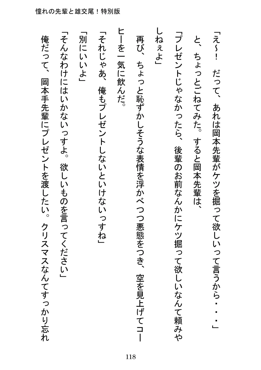 [Otake] Akogareno Senpai to Osu Koubi! Tokubetsuban Fhentai - Page 118