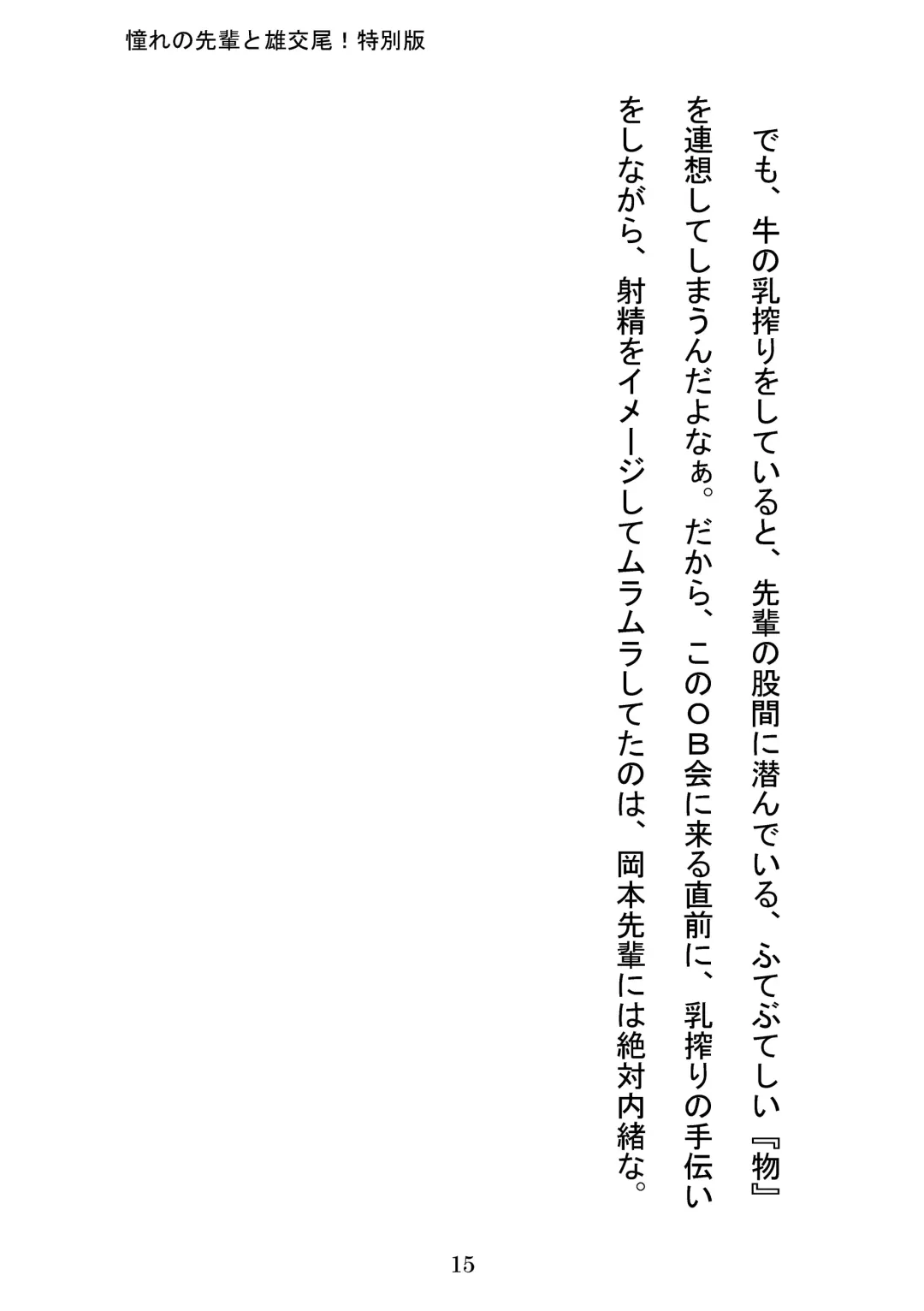 [Otake] Akogareno Senpai to Osu Koubi! Tokubetsuban Fhentai - Page 15