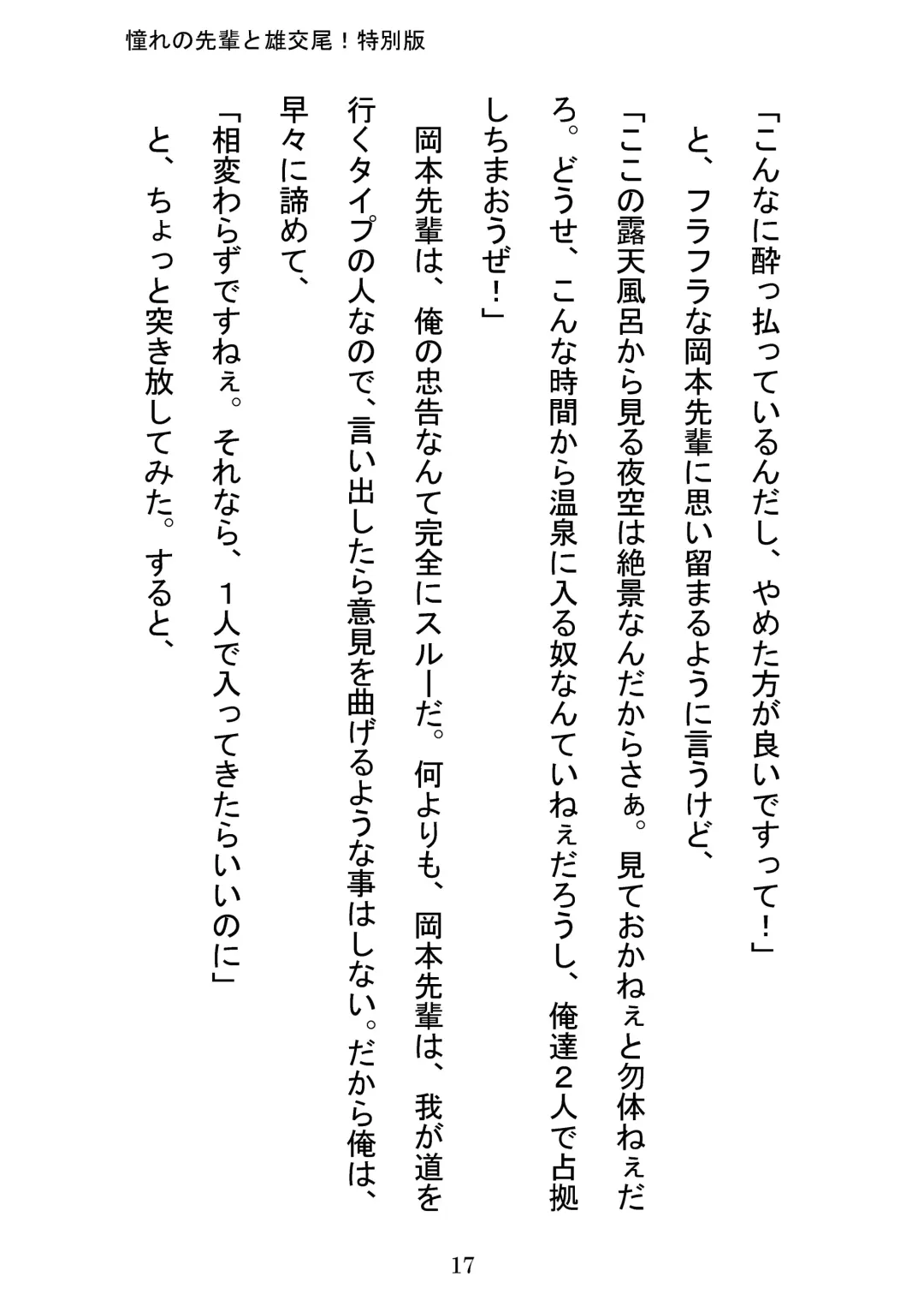 [Otake] Akogareno Senpai to Osu Koubi! Tokubetsuban Fhentai - Page 17