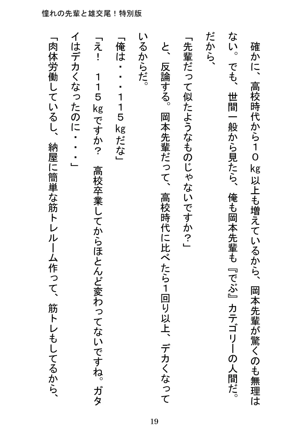 [Otake] Akogareno Senpai to Osu Koubi! Tokubetsuban Fhentai - Page 19