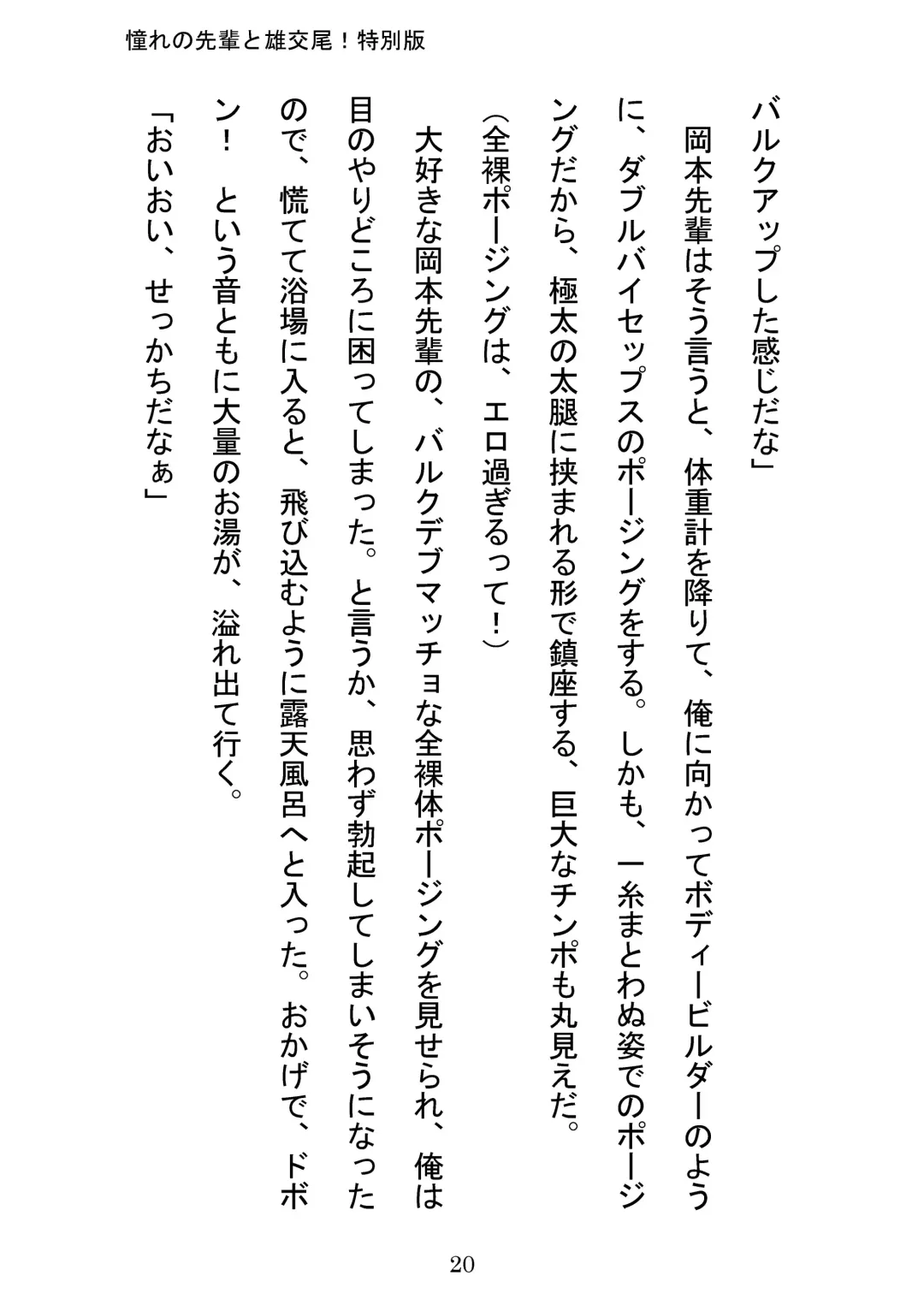 [Otake] Akogareno Senpai to Osu Koubi! Tokubetsuban Fhentai - Page 20