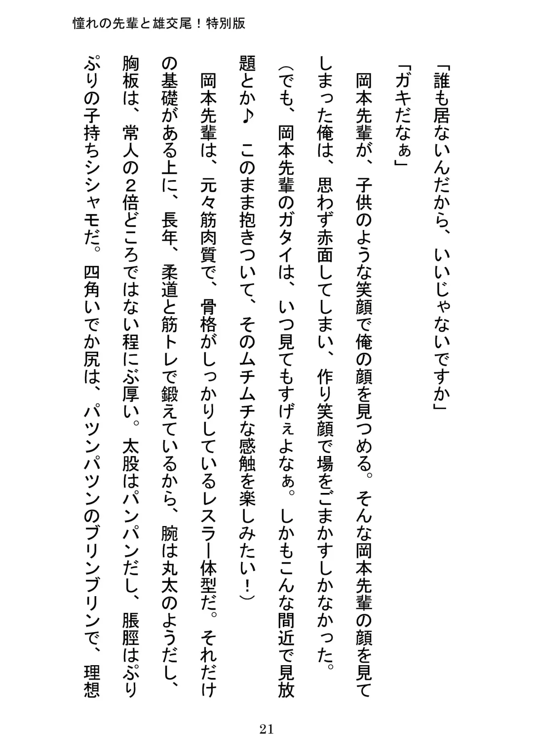 [Otake] Akogareno Senpai to Osu Koubi! Tokubetsuban Fhentai - Page 21