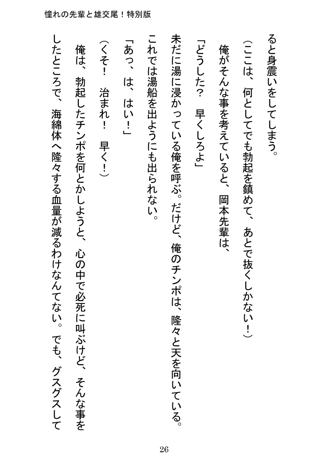 [Otake] Akogareno Senpai to Osu Koubi! Tokubetsuban Fhentai - Page 26