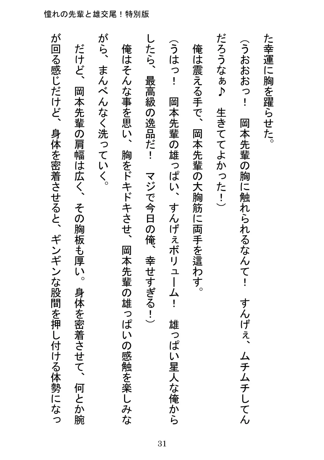 [Otake] Akogareno Senpai to Osu Koubi! Tokubetsuban Fhentai - Page 31