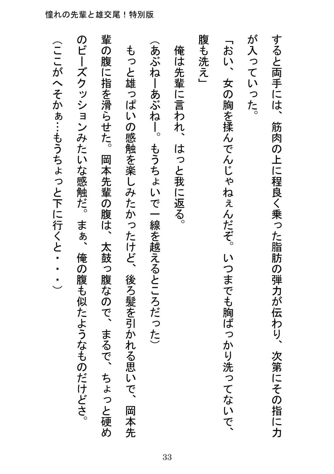 [Otake] Akogareno Senpai to Osu Koubi! Tokubetsuban Fhentai - Page 33