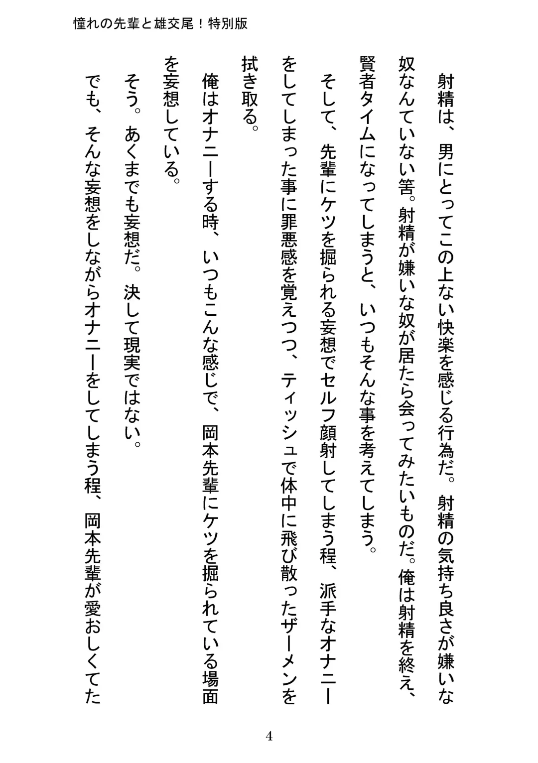 [Otake] Akogareno Senpai to Osu Koubi! Tokubetsuban Fhentai - Page 4