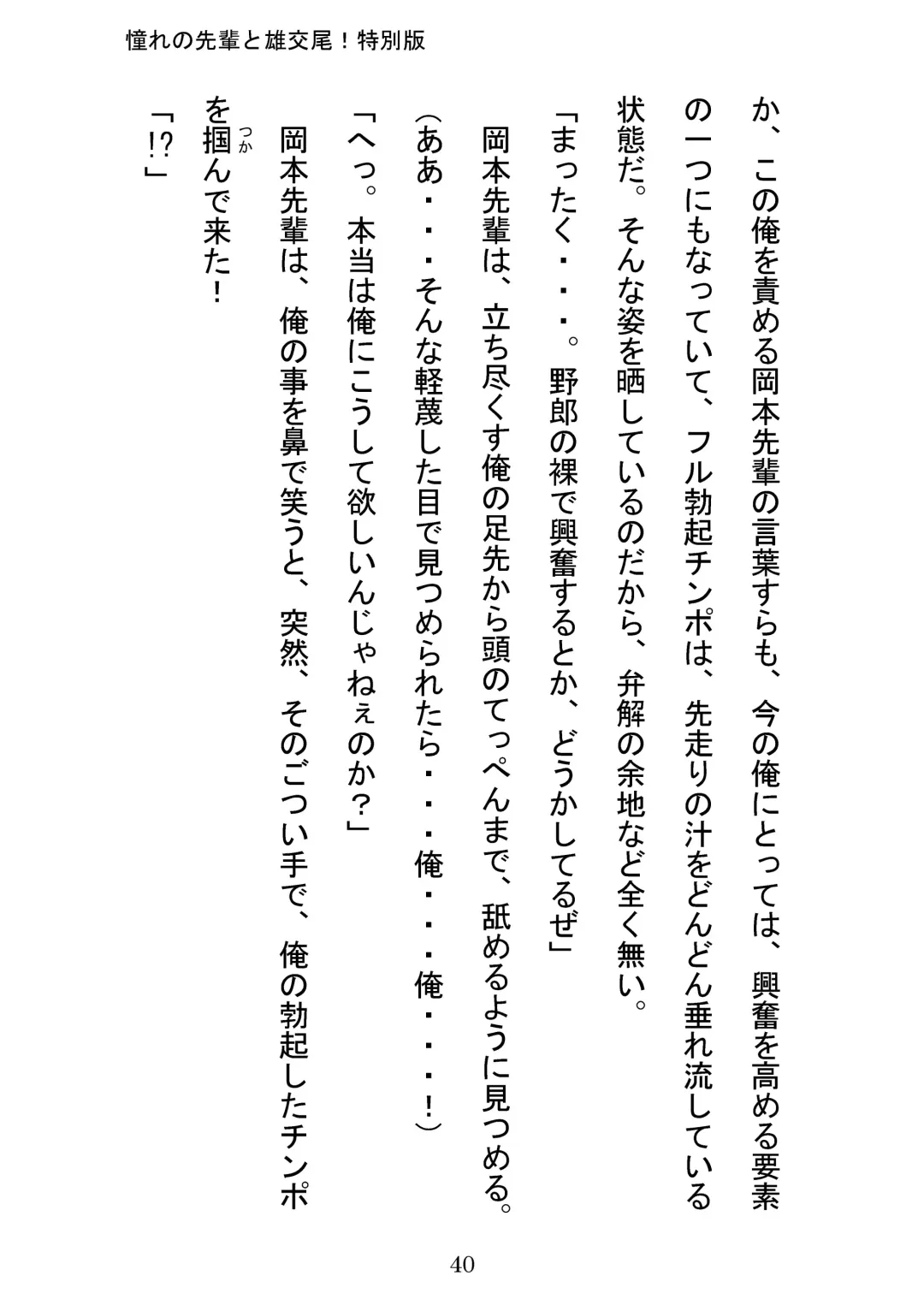 [Otake] Akogareno Senpai to Osu Koubi! Tokubetsuban Fhentai - Page 40