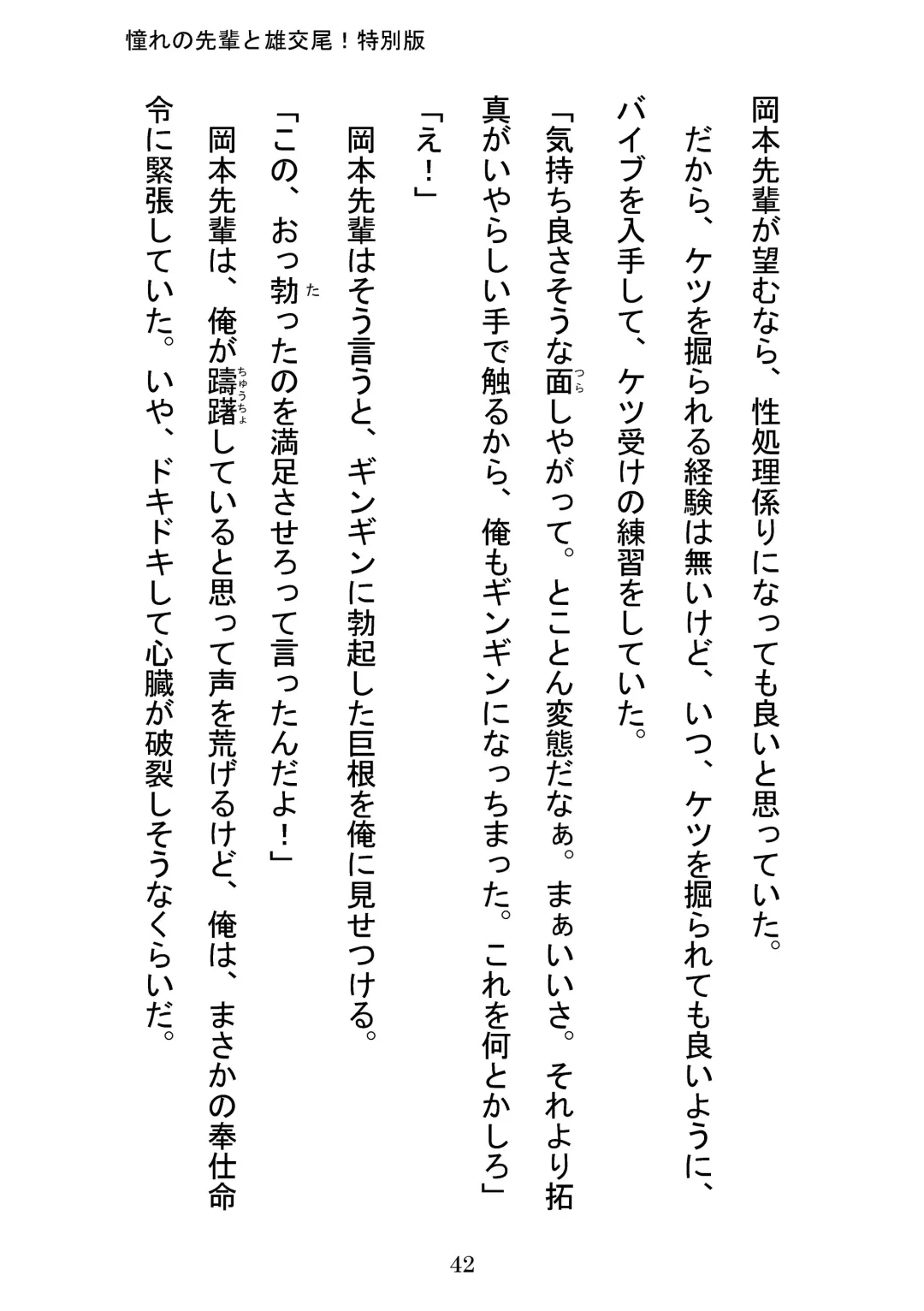 [Otake] Akogareno Senpai to Osu Koubi! Tokubetsuban Fhentai - Page 42