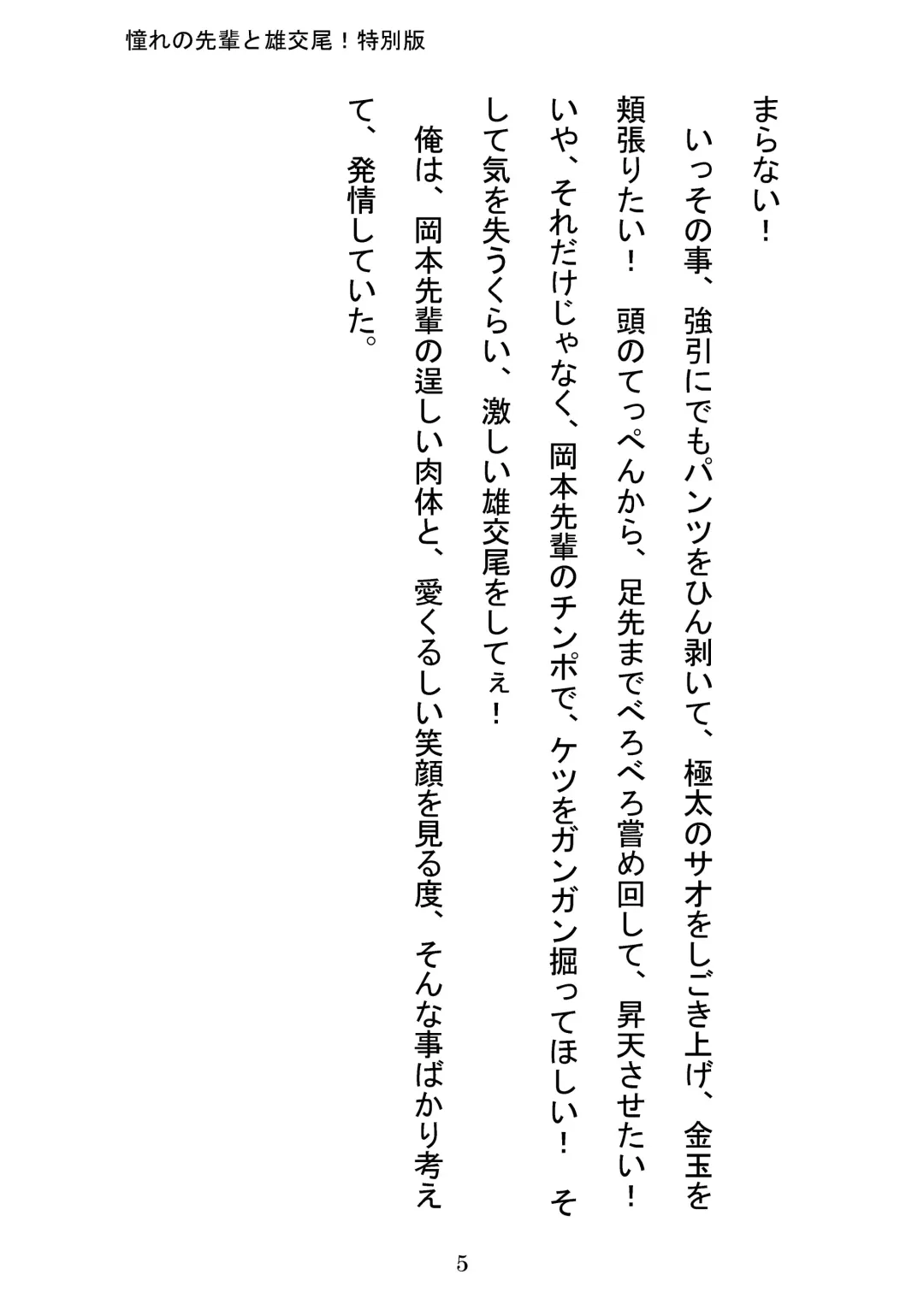 [Otake] Akogareno Senpai to Osu Koubi! Tokubetsuban Fhentai - Page 5