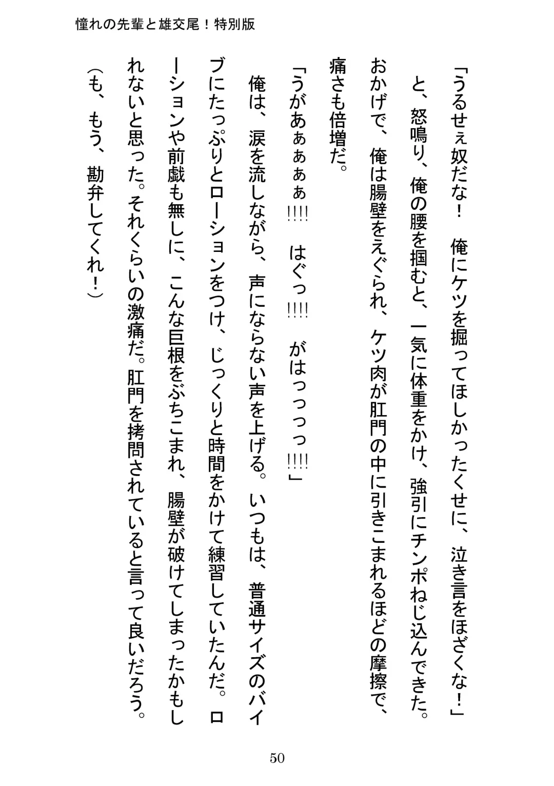 [Otake] Akogareno Senpai to Osu Koubi! Tokubetsuban Fhentai - Page 50