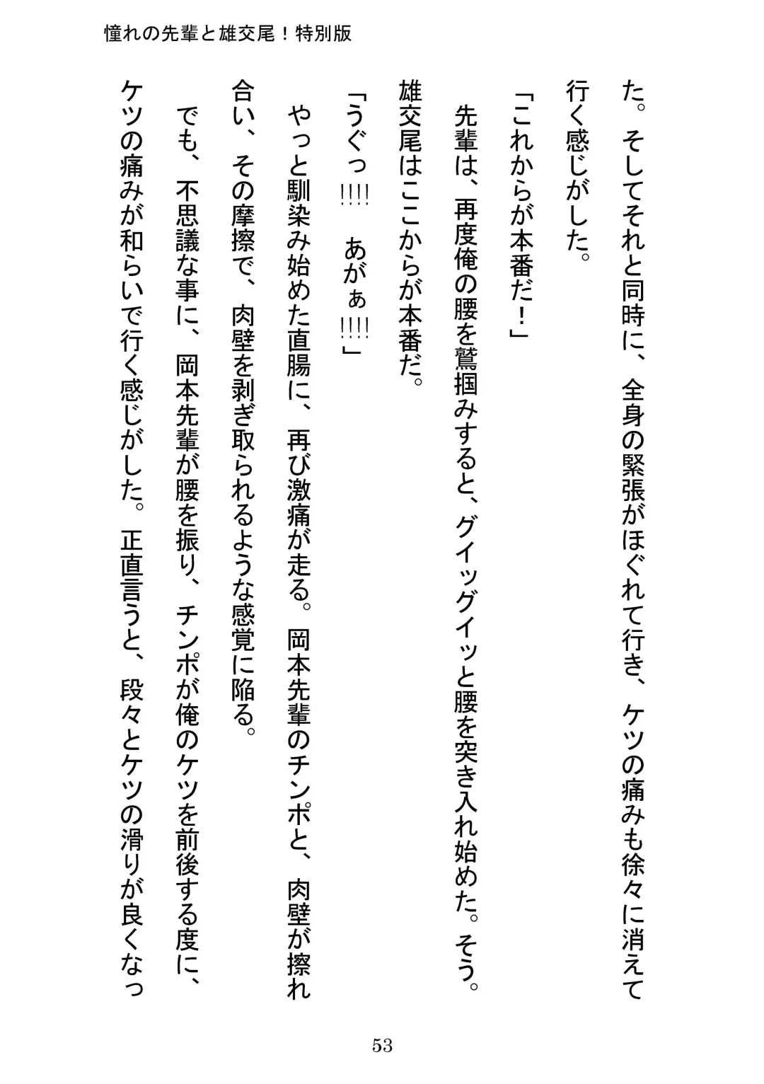 [Otake] Akogareno Senpai to Osu Koubi! Tokubetsuban Fhentai - Page 53