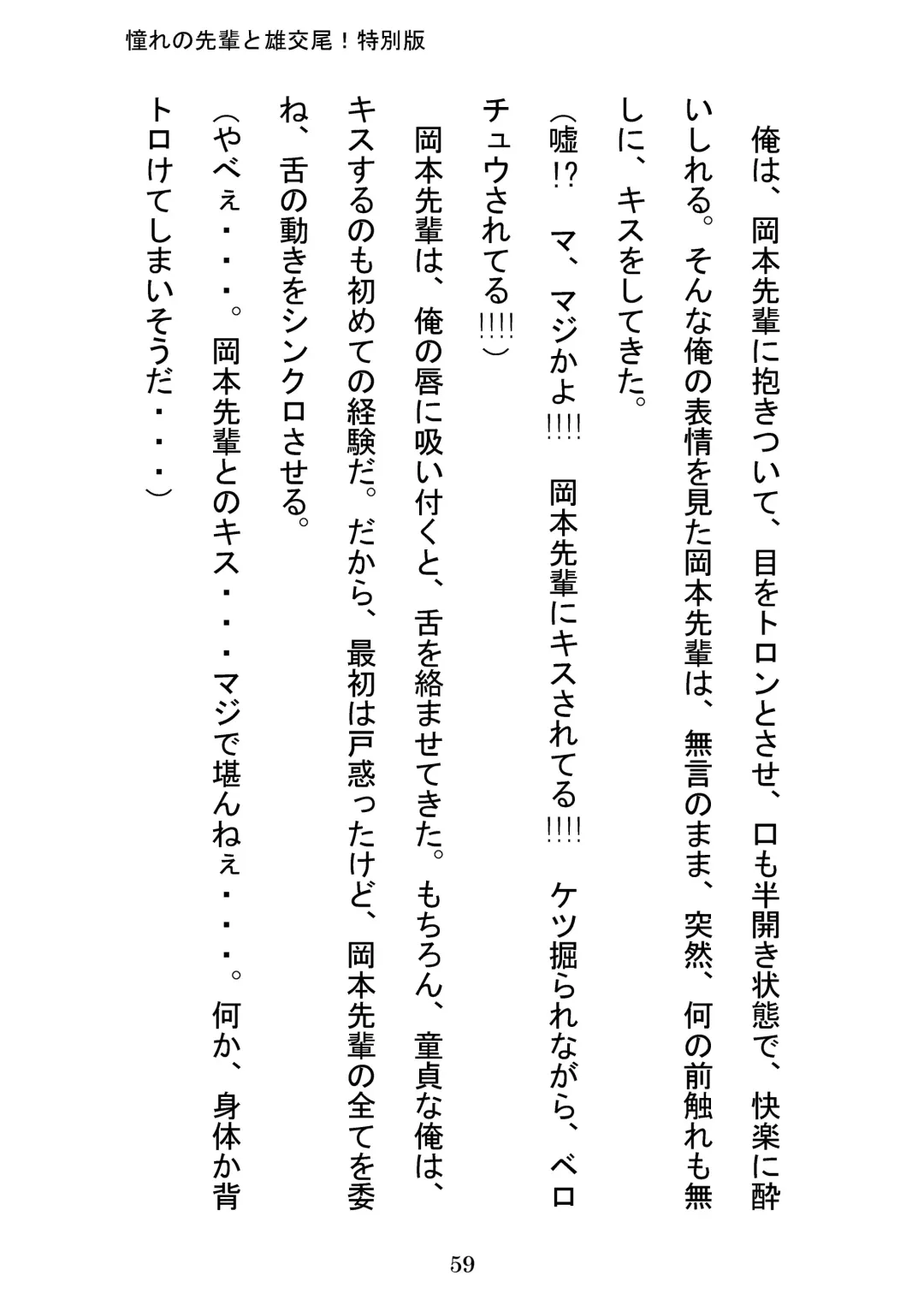 [Otake] Akogareno Senpai to Osu Koubi! Tokubetsuban Fhentai - Page 59